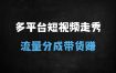 《DeepSeek哪吒2走秀视频3步爆红秘籍：多平台发布轻松变现（附完整教程）》