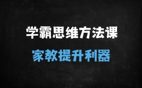 ﻿2025年AI时代学霸养成指南：揭秘家庭教育与高效学习的12大核心思维