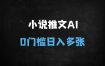 2025小说推文AI进阶玩法：零门槛漫画动画全自动，日入千元实操指南