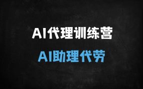 ﻿2024零基础AI智能体实战保姆级教程：手把手打造你的专属代理助理