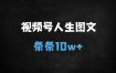 ﻿视频号新风口：人生感悟图文赛道爆款秘籍，5分钟制作10W+播放量视频（附完整教程）