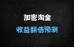 ﻿未来十年财富机遇解析：2025经济趋势与年轻人逆袭风口指南