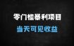 2025年零门槛线上兼职：日结200+的作业批改副业，宝妈学生党轻松上手