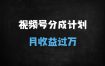 ﻿视频号搬运老外奇葩视频，蓝海赛道日入1000+，新手1小时上手轻松月入过万