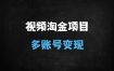2024短视频搬运副业新风口：零门槛吃平台红利，单号月入3000+实操指南