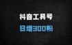 实战派抖音创业粉引流秘籍：虚拟号日涨4000+精准粉的6大核心步骤
