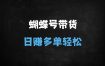 微信视频号无货源带货全攻略：一部手机轻松月入10万+，小白也能快速上手