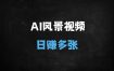 DeepSeek零基础制作治愈风景视频，7天爆单日入过千，短视频流量密码揭秘