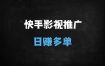 ﻿快手0粉搬运暴利玩法：日发20条视频，当天提现，安卓专属教程（附避坑指南）