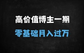 ﻿新手必看！每天5分钟拍Vlog，0基础也能月入过万的完整指南
