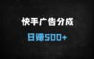 快手磁力聚星最新变现玩法：单机日赚50+，矩阵操作日入500+实战教程