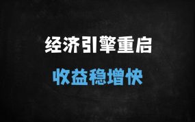 ﻿未来5年中国经济破局关键：解码收入增长与投资机遇的突围密码