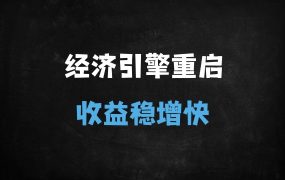 ﻿未来5年中国经济破局关键：解码收入增长与投资机遇的突围密码