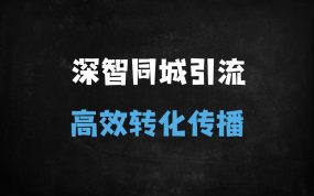 ﻿实体店老板必看!DeepSeek同城引流实战课：3天学会AI生成100条爆款短视频