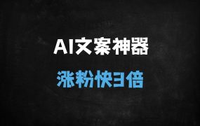 ﻿深夜文案新风口：3步用DeepSeek打造百万播放治愈金句，涨粉快3倍