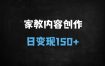 普通家庭逆袭秘籍：用DeepSeek帮孩子3倍提效，单日变现150+实操课