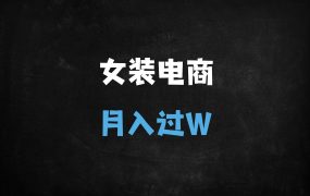 ﻿2025女性轻创业蓝海：情感赛道掘金指南，日引500+精准粉，小白月入过万实操课