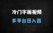 冷门古画视频副业爆火！日入300+的变现攻略，新手3天即可上手