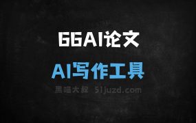 66AI论文
