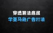 穿透算法底层，学亚马逊广告打法SP篇：从算法侧讲广告架构和实操打法，让你不再只学会表层方法