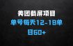﻿最新美团截屏项目，单号每天1218.单日60+【揭秘】项目背景介绍