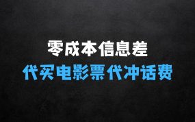 代买电影票和话费充值