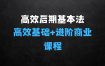高效基础课程高效后期基本法，教你高效后期出图