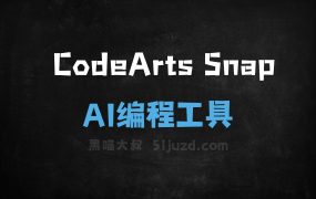 CodeArts Snap