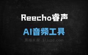 Reecho睿声