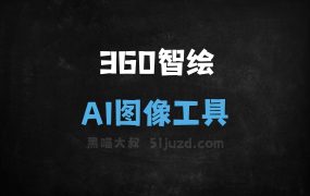 360智绘