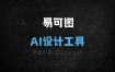 易可图