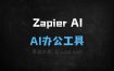 Zapier AI