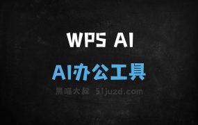 WPS AI