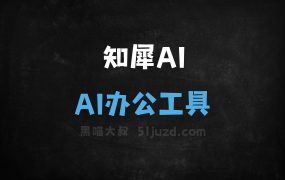 知犀AI
