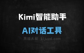 Kimi智能助手