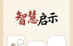 自媒体图文IP高质感手绘认知卡片方案：打造高审美金句海报，提升内容价值感