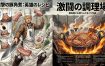 美食自媒体视觉突围方案：一键生成进击的巨人画风创意食谱图