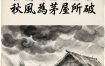 古诗词图文赛道涨粉方案：一键生成“诗、画、音”一体水墨画提示词模板