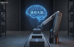 仓库招工不再愁：AI“通用大脑”让普通机器人也能干重活，成本直降80%