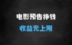 ﻿观看电影预告片挣美金，无脑操作多号单日收益无上限