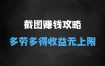 ﻿全网首发，一张截图1块钱，一分钟一单，多劳多得，收益无上限