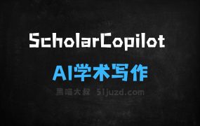 ScholarCopilot–滑铁卢与卡内基梅隆大学联合推出的AI学术写作助手