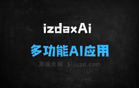 ﻿izdaxAi–多功能AI应用，支持智能问答、写作辅助、绘画创作等功能