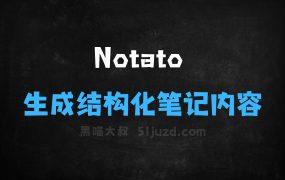 ﻿Notato–AI笔记应用，自动生成结构化笔记内容