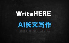 ﻿WriteHERE–开源的AI长文写作框架，单次生成超长文本