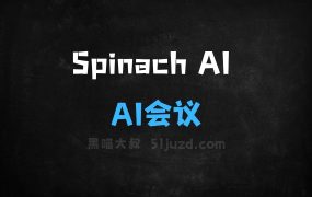 SpinachAI–AI会议助手,自动记录会议内容提取关键决策