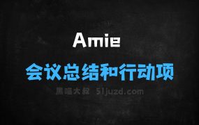 Amie–AI会议工具,快速生成会议总结和行动项