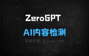 ﻿ZeroGPT–AI内容检测工具，检测结果自动输出PDF报告