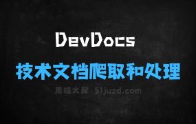 ﻿DevDocs–开源的技术文档爬取和处理工具