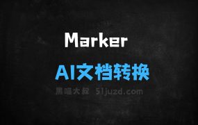 Marker–AI文档转换工具,多格式转换为Markdown、JSON、HTML
